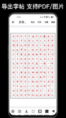 练字大师软件截图