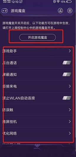 游戏魔盒华为截图