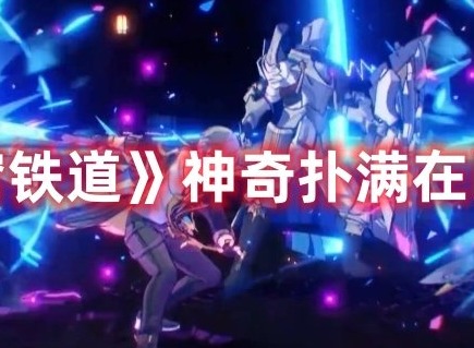 崩坏星穹铁道神奇扑满在哪里六通关攻略 神奇扑满在哪里六任务大全