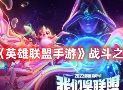 英雄联盟手游战斗之夜活动详解 英雄联盟手游战斗之夜活动一览查询表
