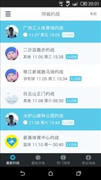 同城约战交友在线交友分享 同城约战交友最新免费版app大全