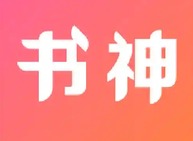 书神小说全文免费阅读最新版 书神小说app免费版软件分享