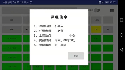 课程备忘录app