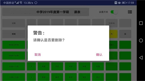 课程备忘录app