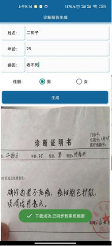 抑郁症诊断报告生成器截图
