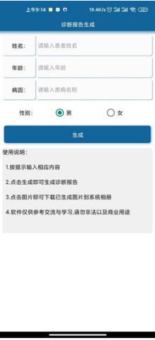 抑郁症诊断报告生成器截图