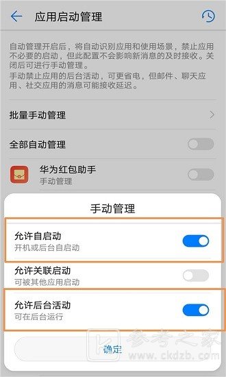 华为红包助手在哪里 华为红包助手怎么设置