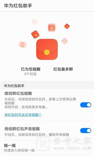 华为红包助手在哪里 华为红包助手怎么设置