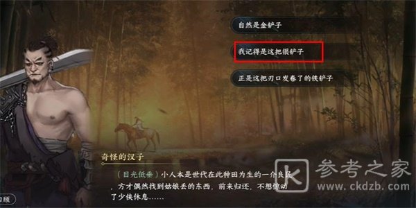 逆水寒手游遗失的洛阳铲游历图文攻略分享