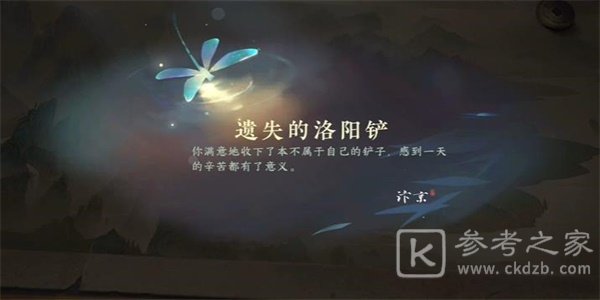 逆水寒手游遗失的洛阳铲游历图文攻略分享