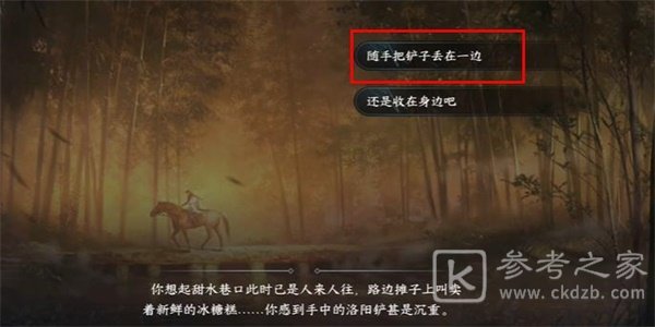 逆水寒手游遗失的洛阳铲游历图文攻略分享