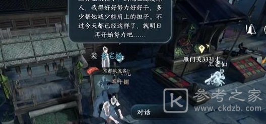 逆水寒手游东山再起任务怎么做 逆水寒手游东山再起任务图文攻略
