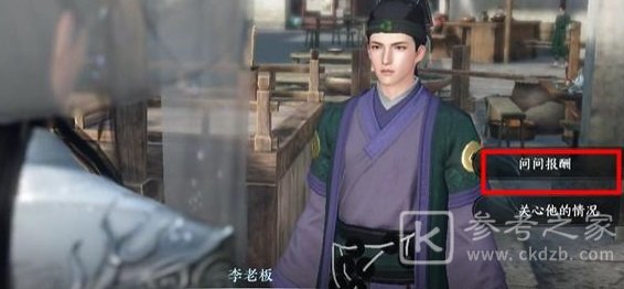 逆水寒手游东山再起任务怎么做 逆水寒手游东山再起任务图文攻略