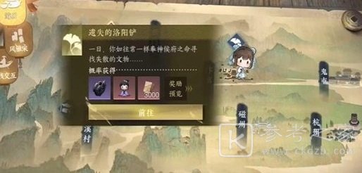 逆水寒手游遗失的洛阳铲游历图文攻略分享 遗失的洛阳铲游历任务怎么做