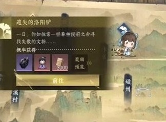 逆水寒手游遗失的洛阳铲游历图文攻略分享 遗失的洛阳铲游历任务怎么做