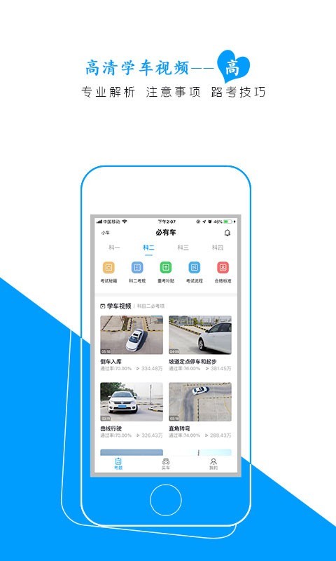 必有车截图