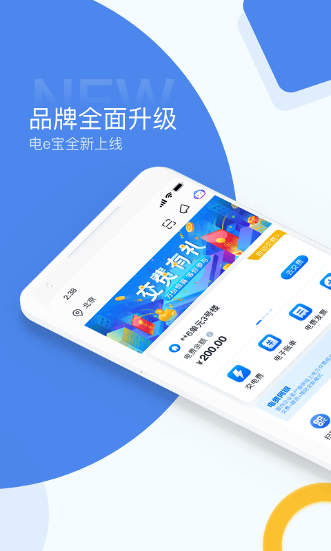 电e宝交电费截图