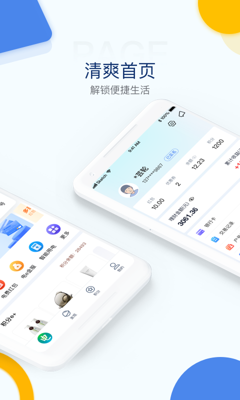 电e宝交电费截图