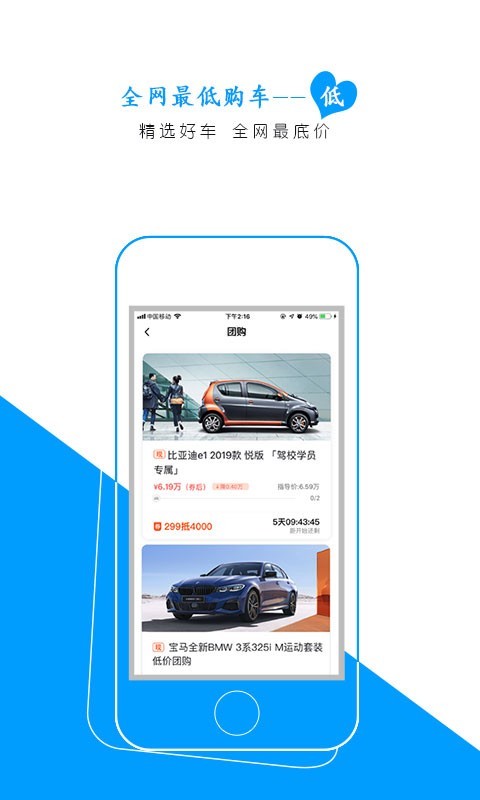 必有车截图