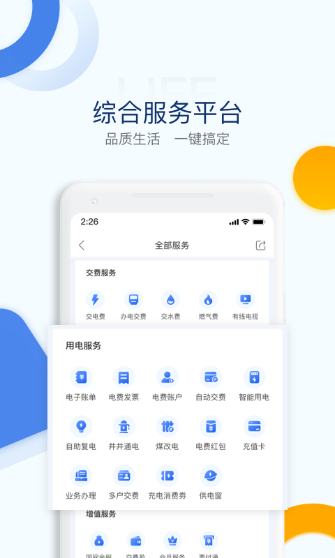 电e宝交电费截图