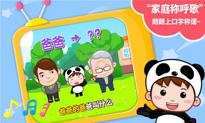 宝宝认家庭成员截图