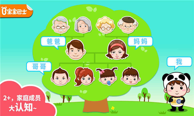宝宝认家庭成员截图