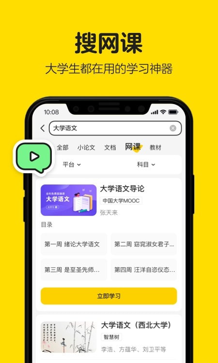 不挂科搜题拍照截图