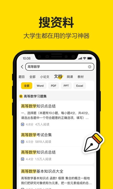 不挂科搜题拍照截图