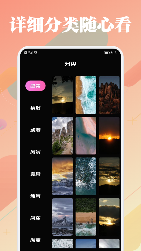 美兰壁纸最新版截图