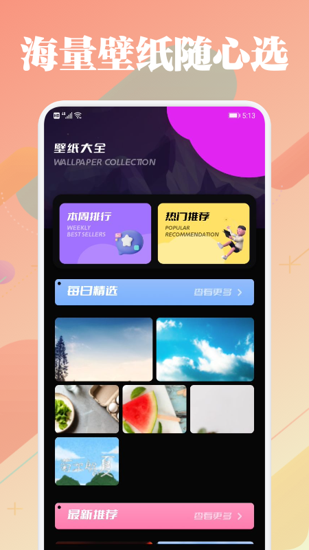 美兰壁纸最新版截图