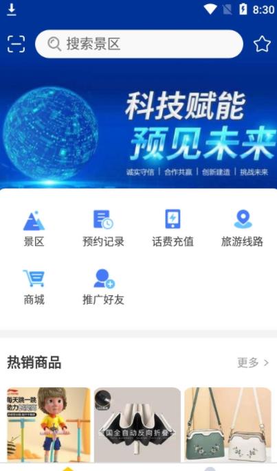 仙人山景区联盟链截图