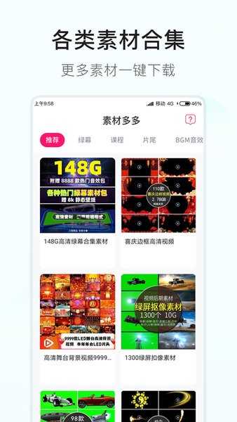 素材多多最新版截图