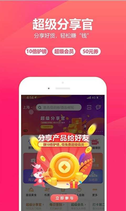 驴妈妈旅游软件截图