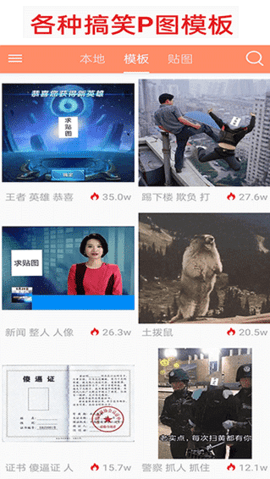 暴走P图软件截图