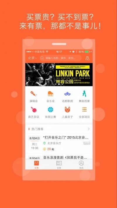 ticketmaster截图