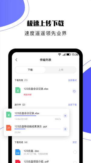 123云盘最新版本截图