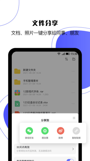 123云盘最新版本截图
