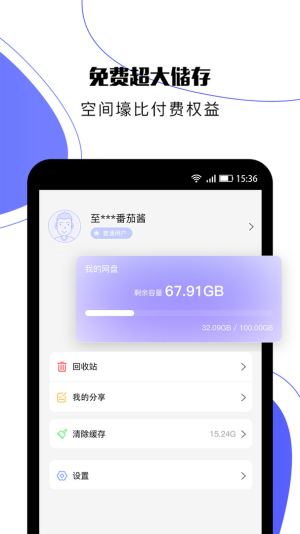 123云盘最新版本截图