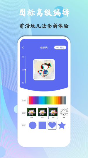 快捷图标app截图