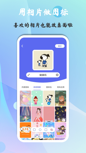 快捷图标app截图