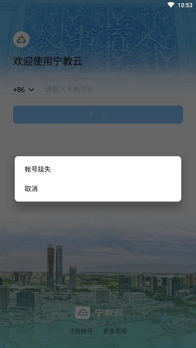 宁教云软件