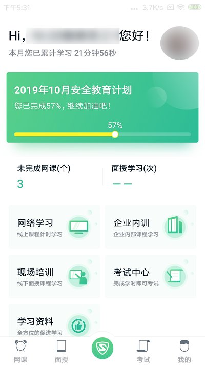 黔道安截图