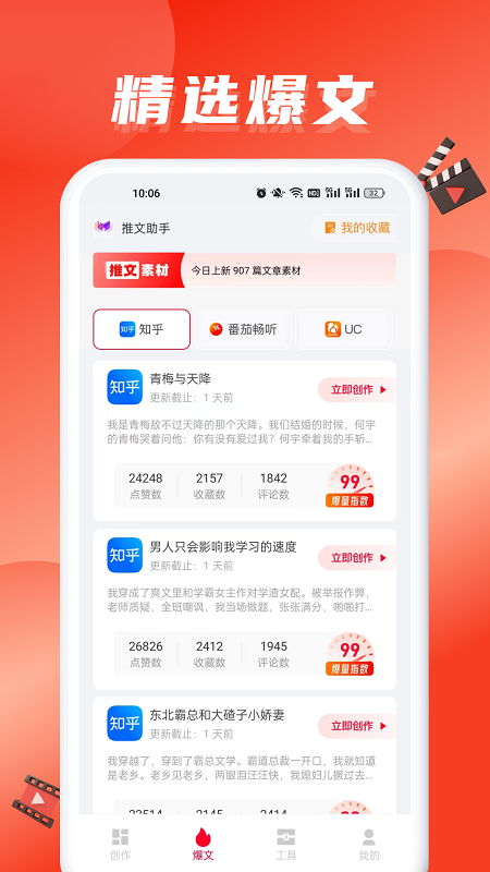 推文助手pro截图