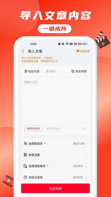 推文助手pro截图