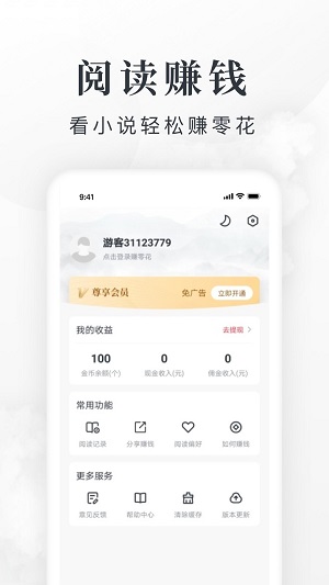淘小说软件截图