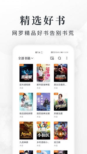 淘小说软件截图