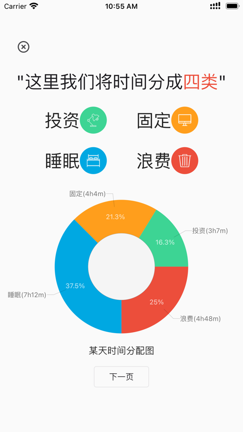 时间朋友app截图