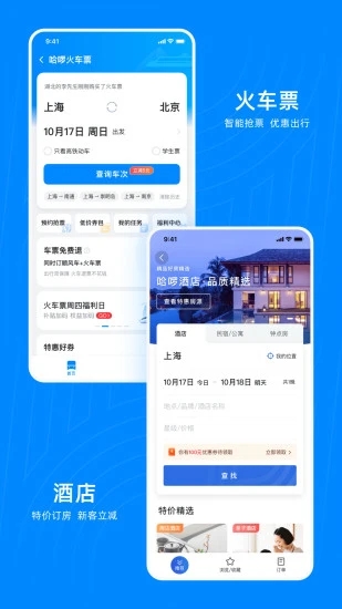 哈啰出行最新版截图