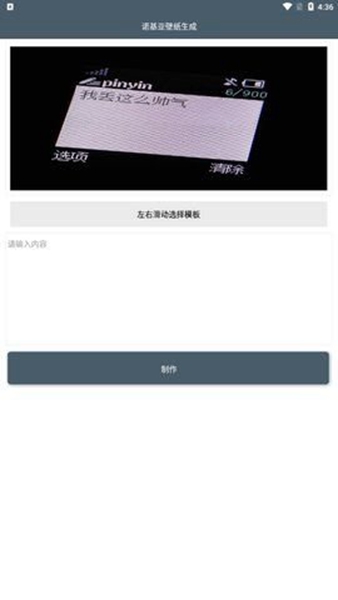 诺基亚壁纸生成截图