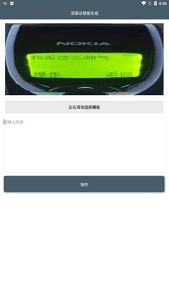 诺基亚壁纸生成截图